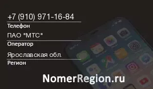 Кто звонил с 9109711684 - регион и оператор
